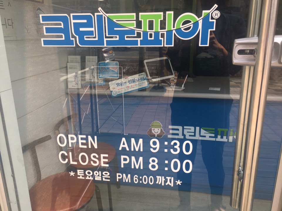 동익세탁소 이미지