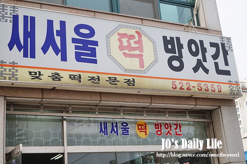 청운떡방앗간 이미지