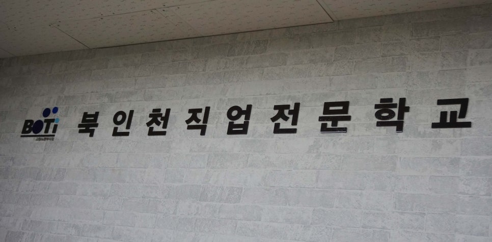 북인천직업전문학교 이미지