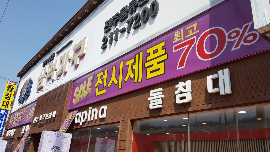 삼익가구익산 이미지