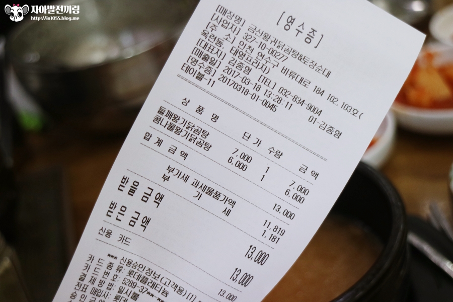 금산황귀닭곰탕&토장순대 이미지