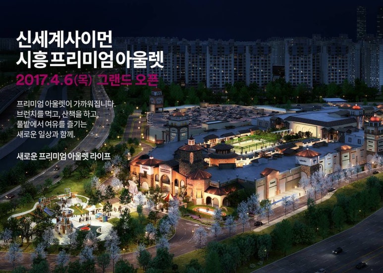 신세계프리미엄아울렛 시흥점 이미지