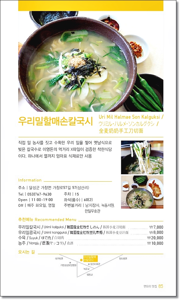 우리밀할매손칼국시 이미지