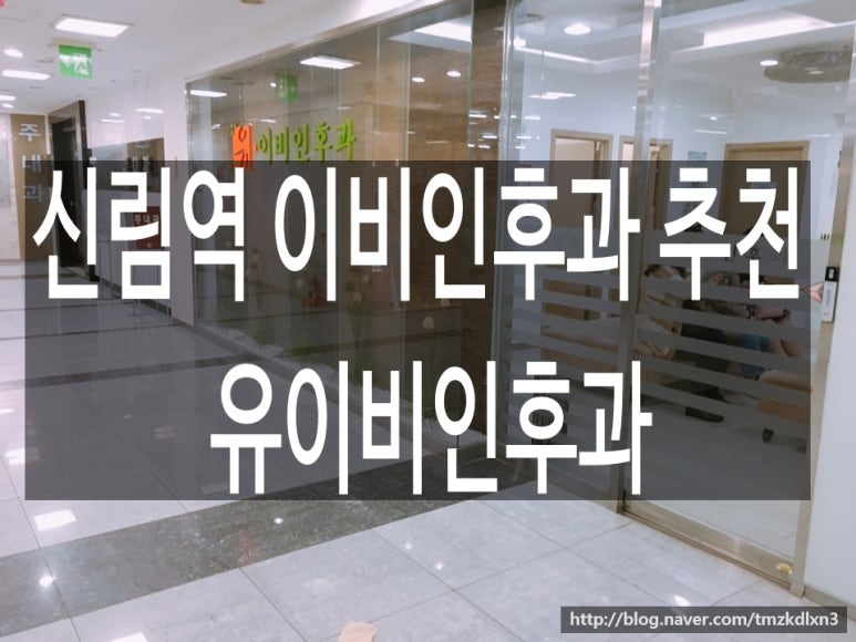 유이비인후과의원 이미지
