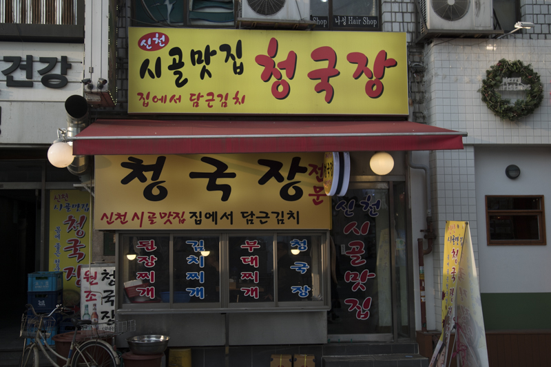 신천시골맛집 이미지