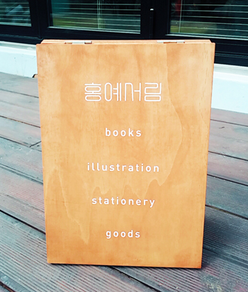 제일서림 이미지
