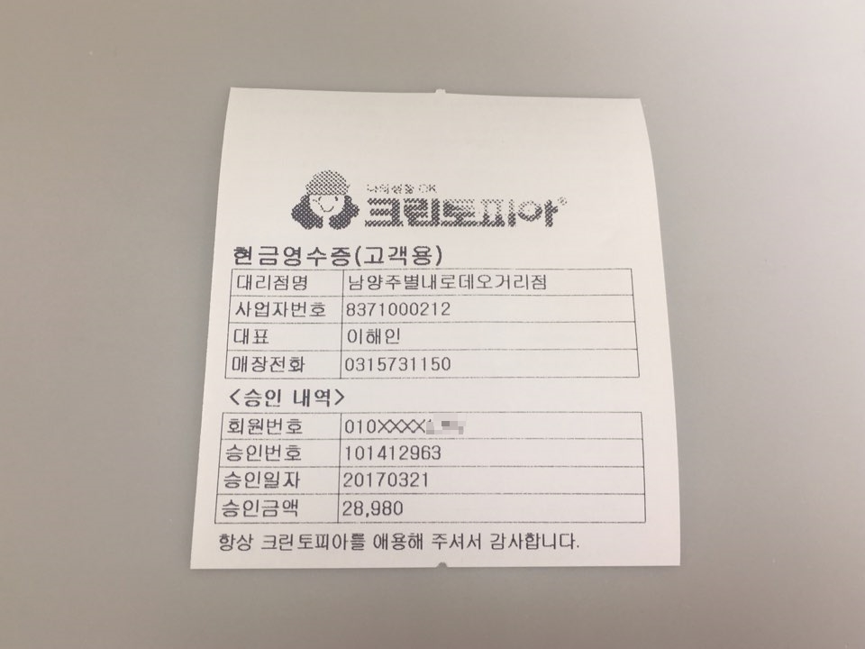크린토피아별내로데 이미지