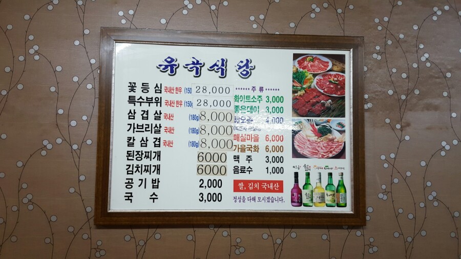 유곡식당 이미지