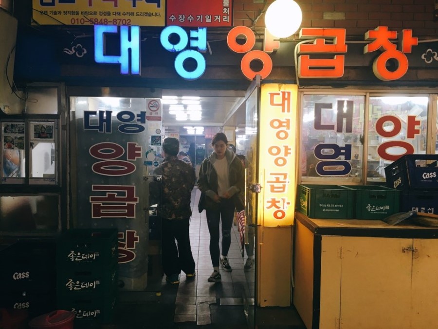 당찬곱창 이미지