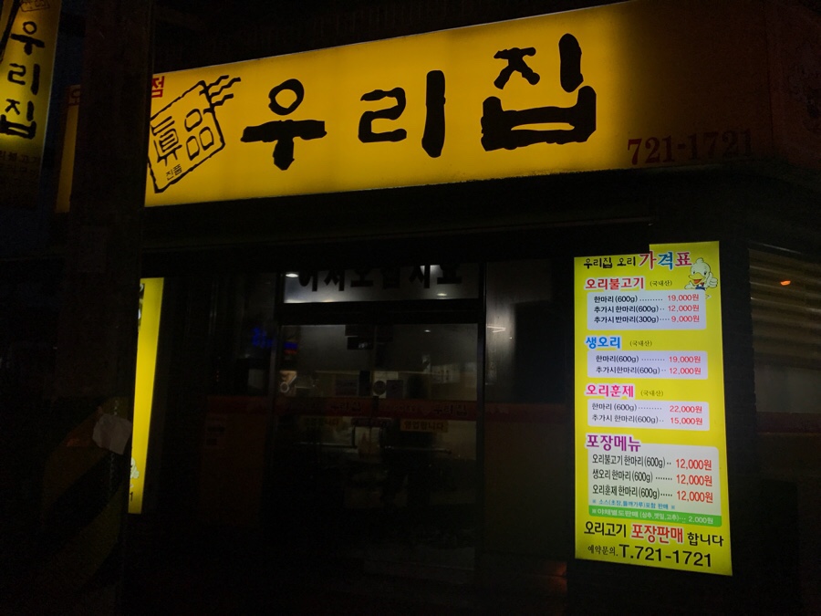 금당우리집오리 이미지
