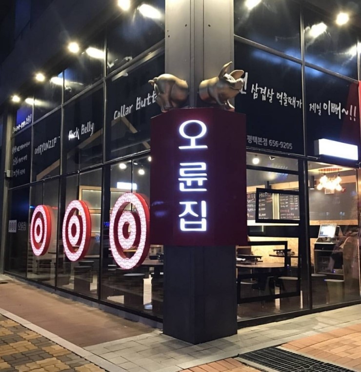 오륜집 이미지