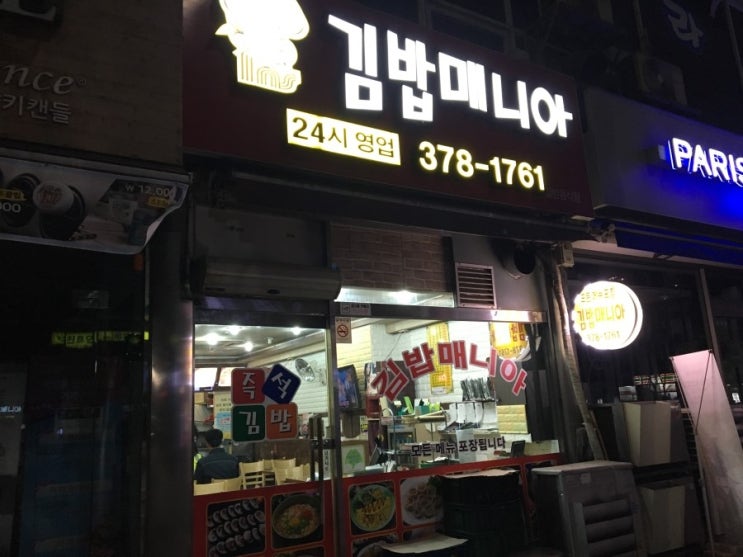 김밥매니아 이미지