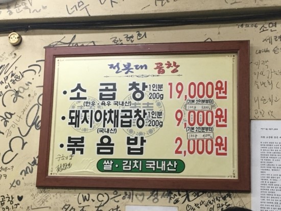 전봇대곱창 이미지
