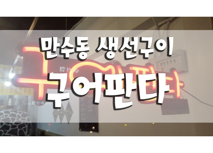 구어판다 이미지