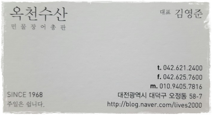 옥천수산 이미지