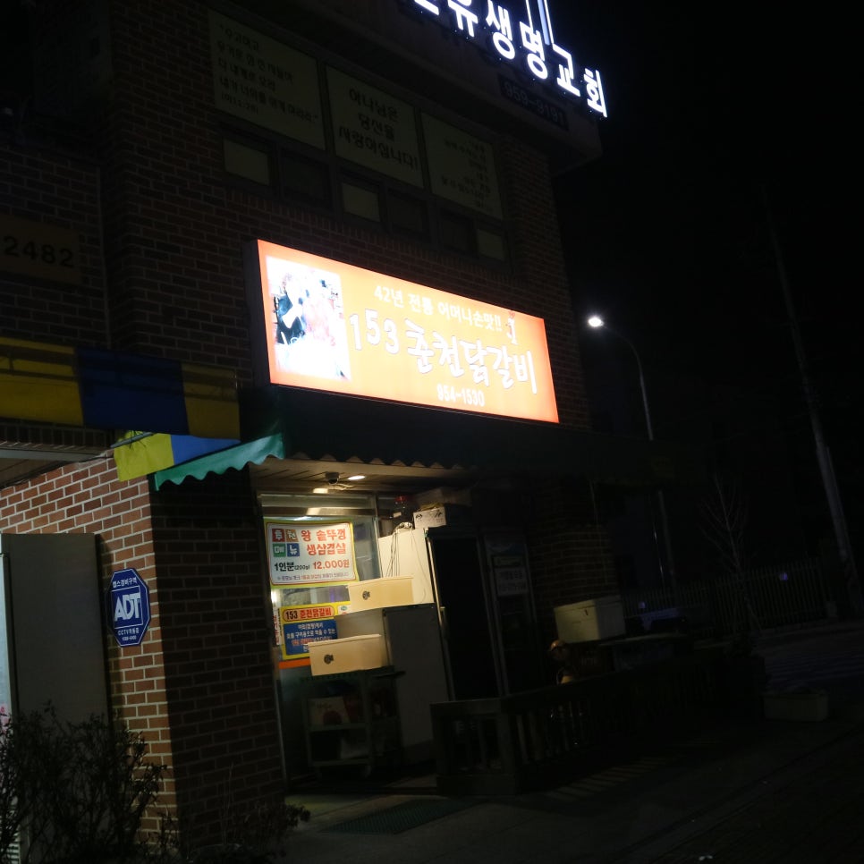선유닭갈비 이미지