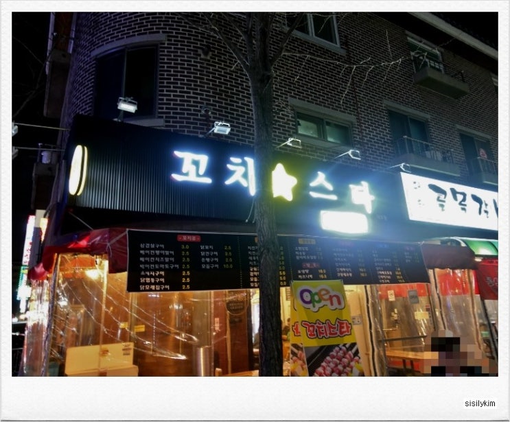 꼬치스타 이미지