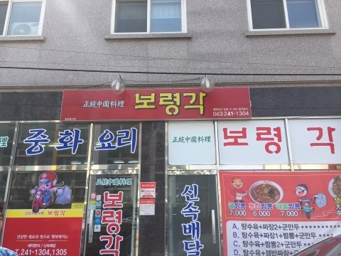 보령각 이미지