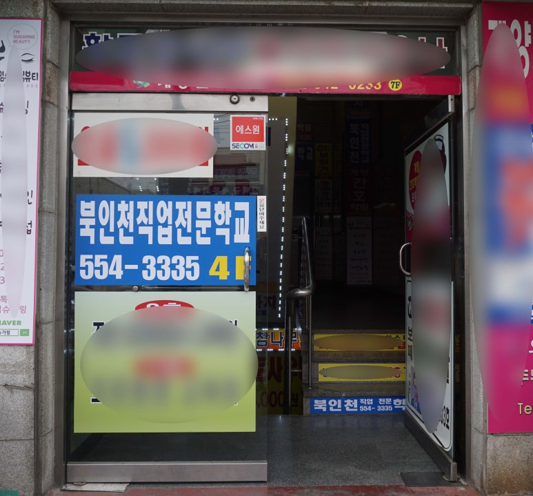 북인천직업전문학교 이미지