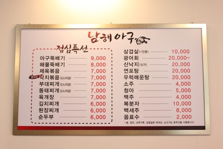 남해아구찜 이미지
