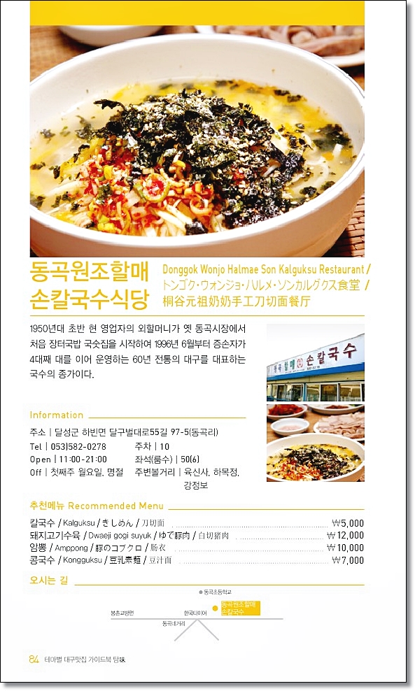 우리밀할매손칼국시 이미지