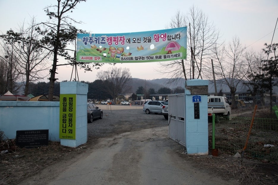 청주키즈캠핑장 이미지
