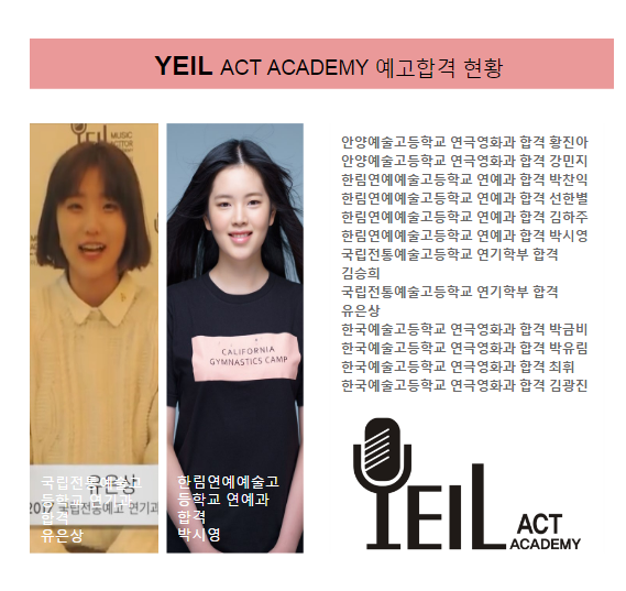 예일아카데미연기학원 이미지