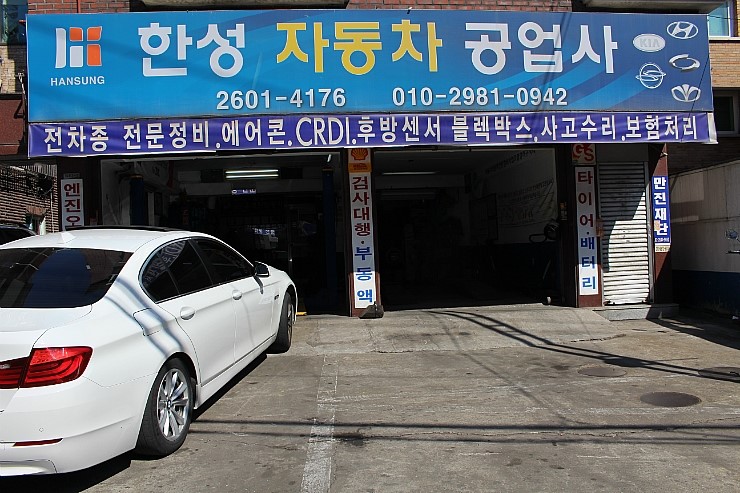 한성공업사 이미지
