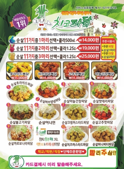 치코파닭 이미지