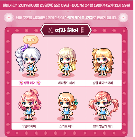 메이플헤어 이미지