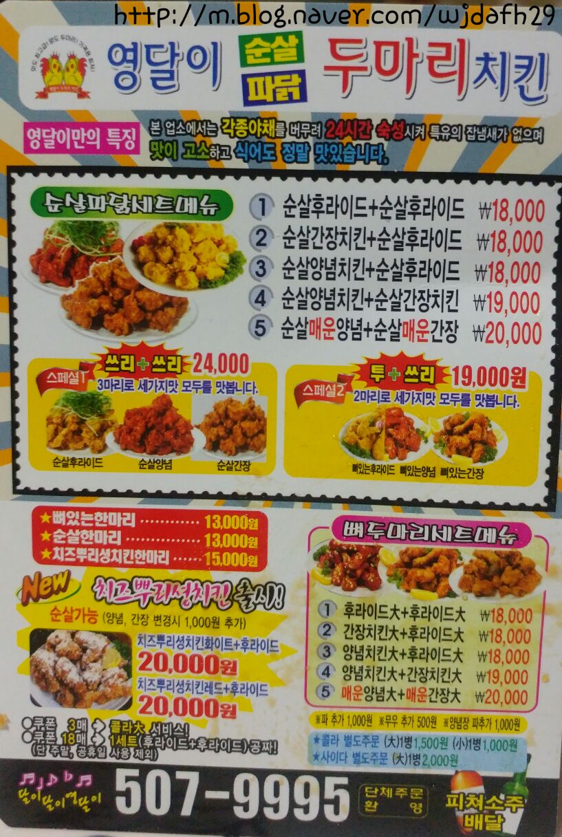 영달이두마리치킨 이미지
