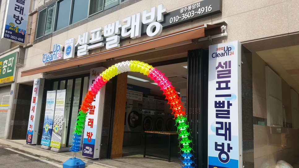 크린업24풍암점 이미지