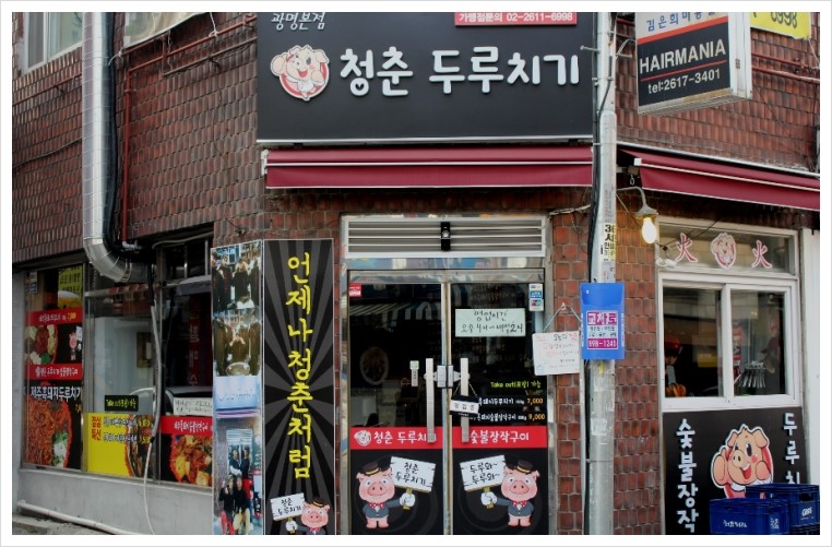 청춘두루치기 이미지