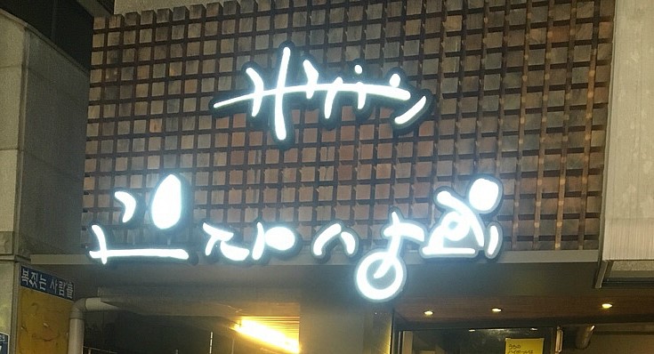 금호상회 이미지