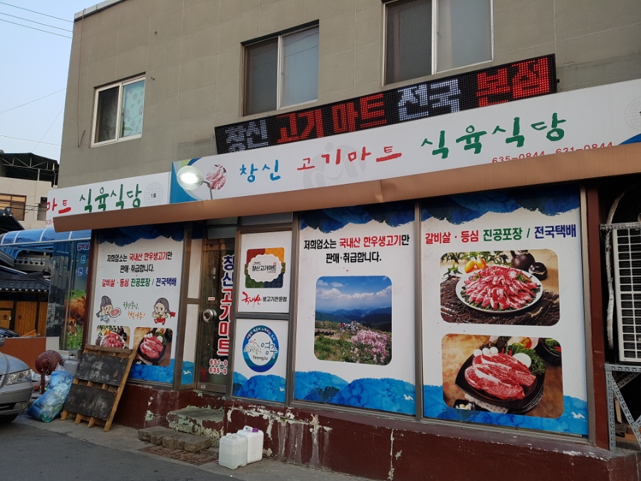 한우식육마트 이미지