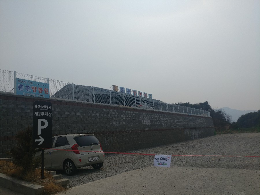 춘천양봉원 이미지