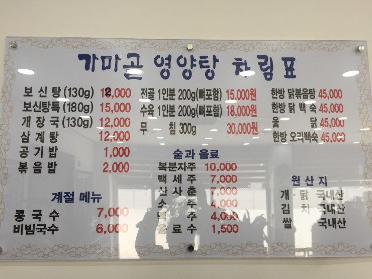 가마골 영양탕 이미지