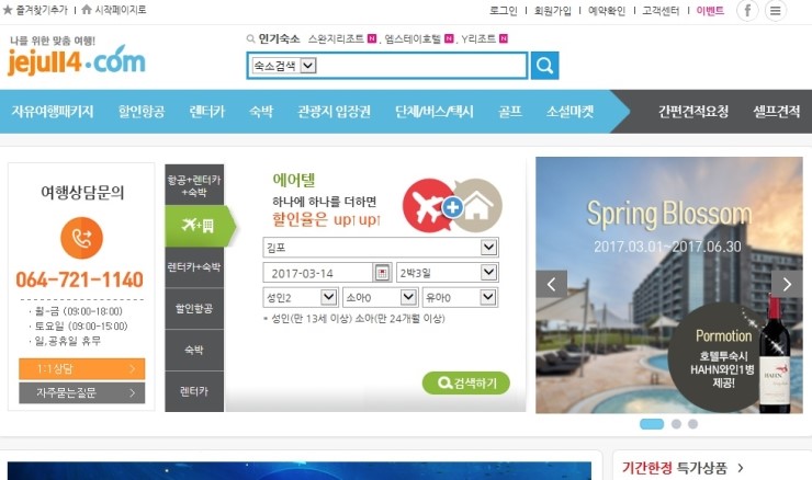 제주친구여행사 이미지