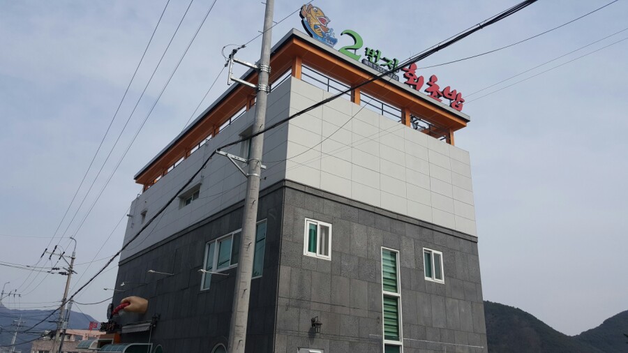 2번지회초밥 이미지