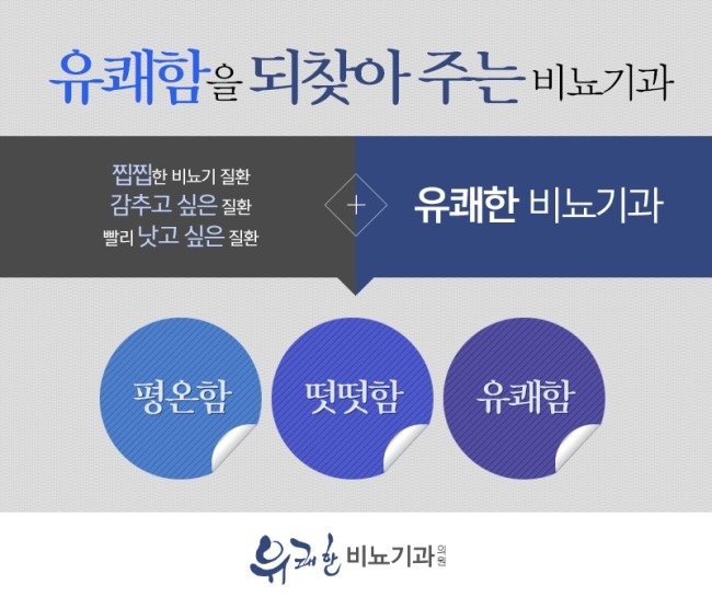 유쾌한비뇨기과의원 이미지