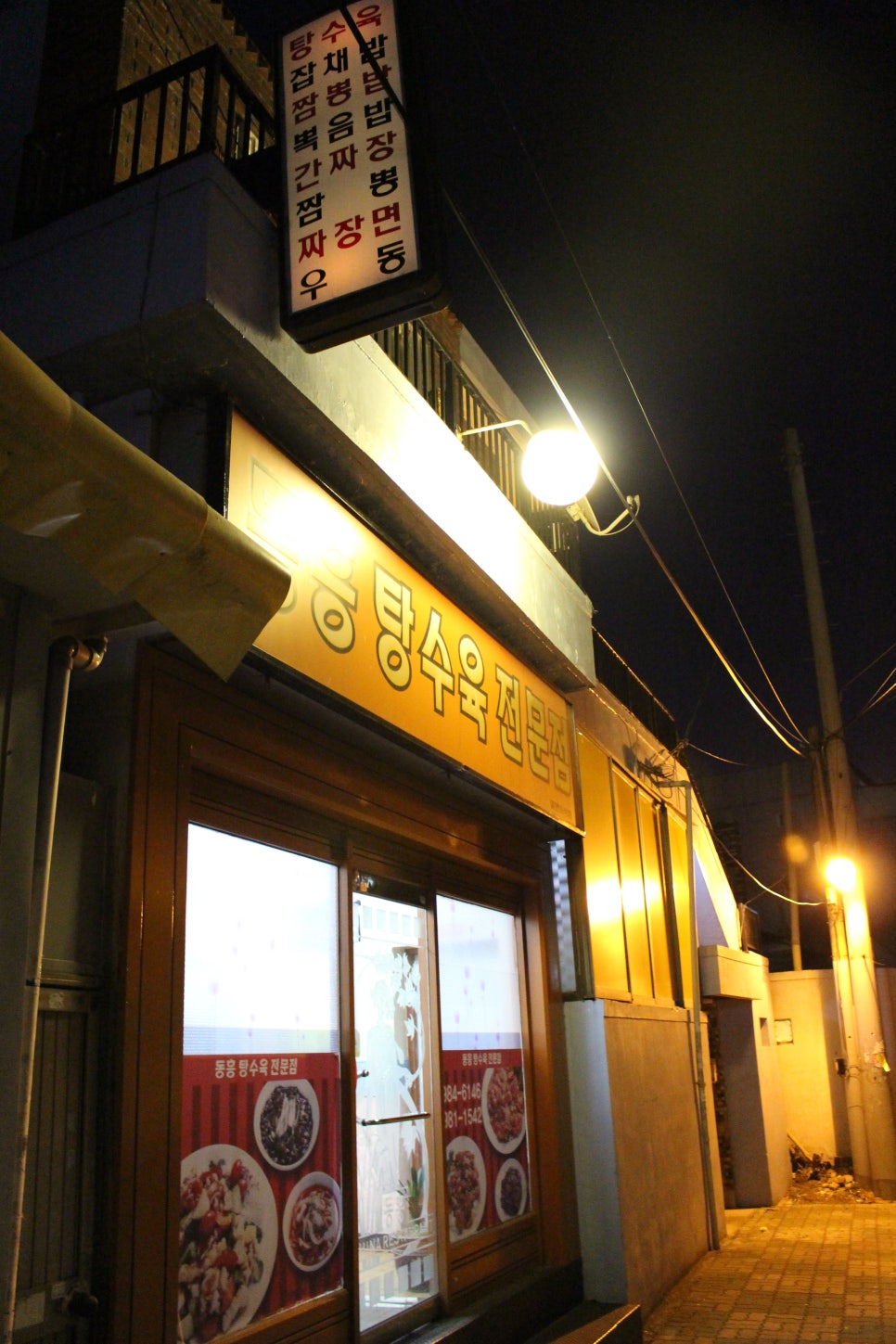 동흥반점 이미지