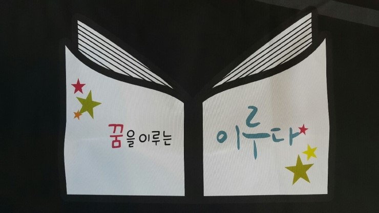 이루다독서실 이미지