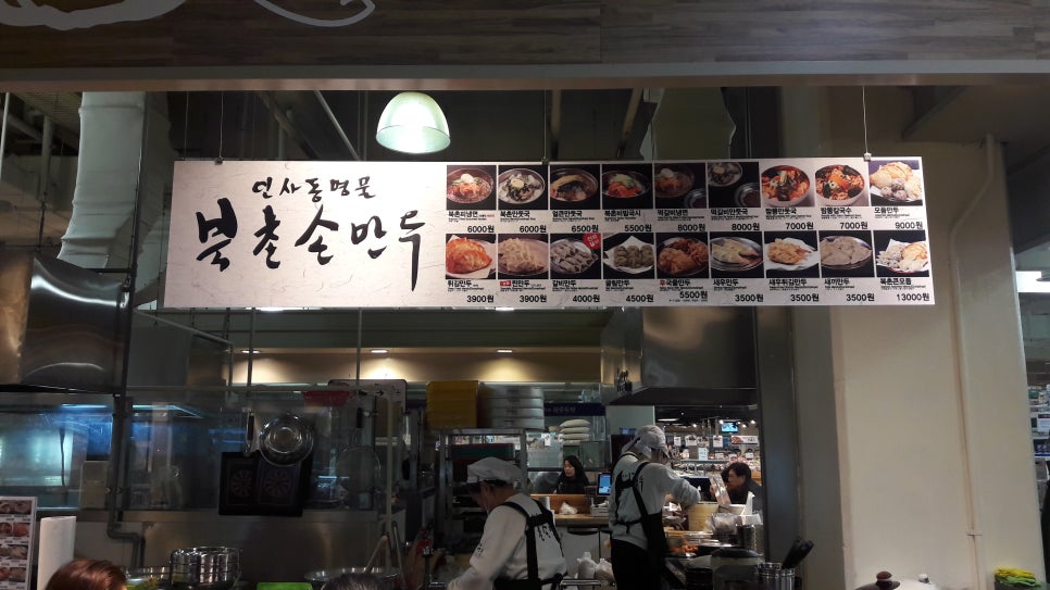 북촌손만두메가마트 이미지