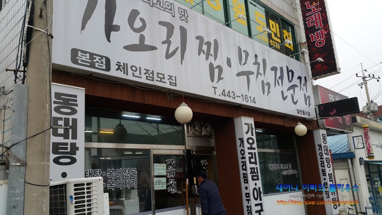 미식가동태탕전문점 이미지