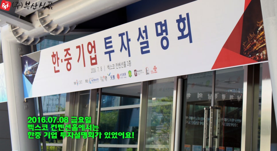 부산식품 이미지
