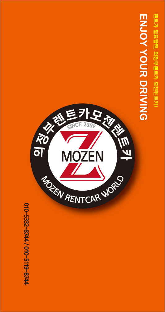 모젠렌트카 이미지