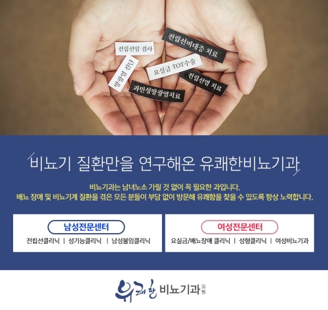 유쾌한비뇨기과의원 이미지