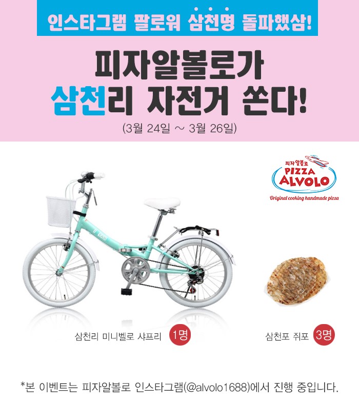삼천리자전거삼천 이미지