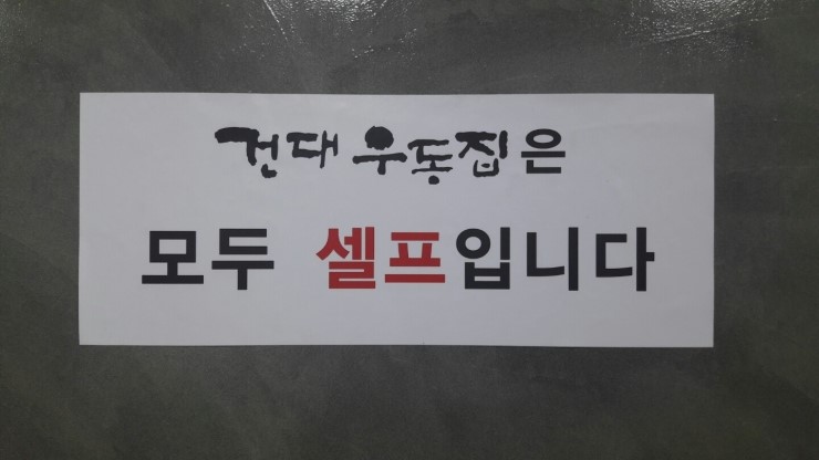 건대우동집 이미지