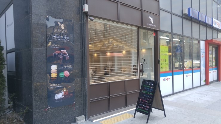 초코상점 이미지